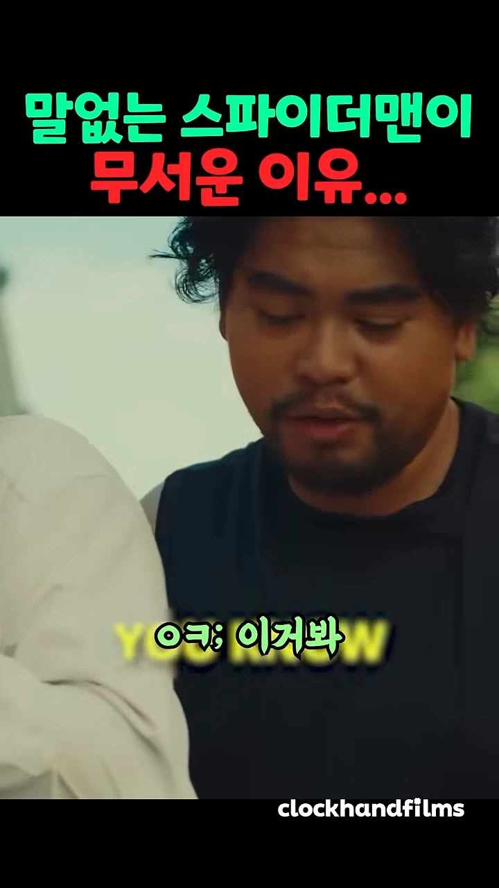 스파이더맨이 말하지 않을 경우 6