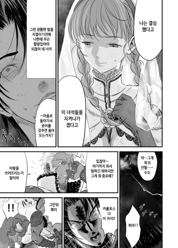 용사파티에서 연애를 금지해야 하는 이유.JPG 4