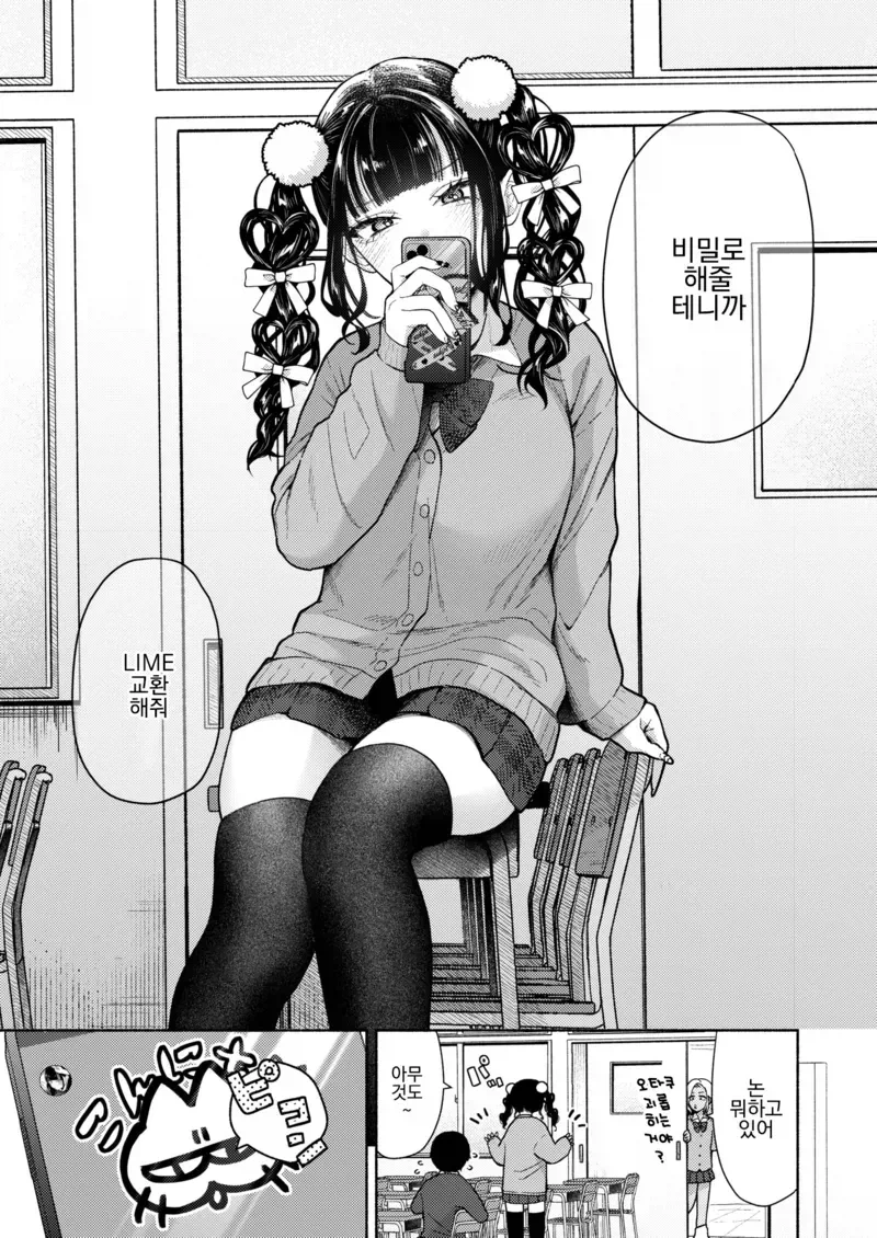 스쿨카스트 최상위 지뢰녀한테 찍혔다.manga 3