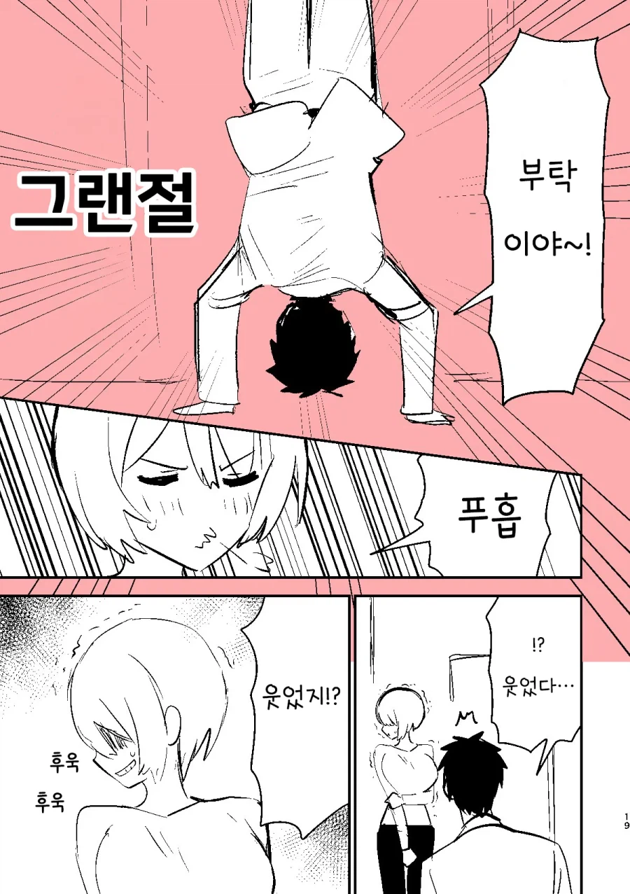 부부싸움은 칼로 물베기manhaw 6