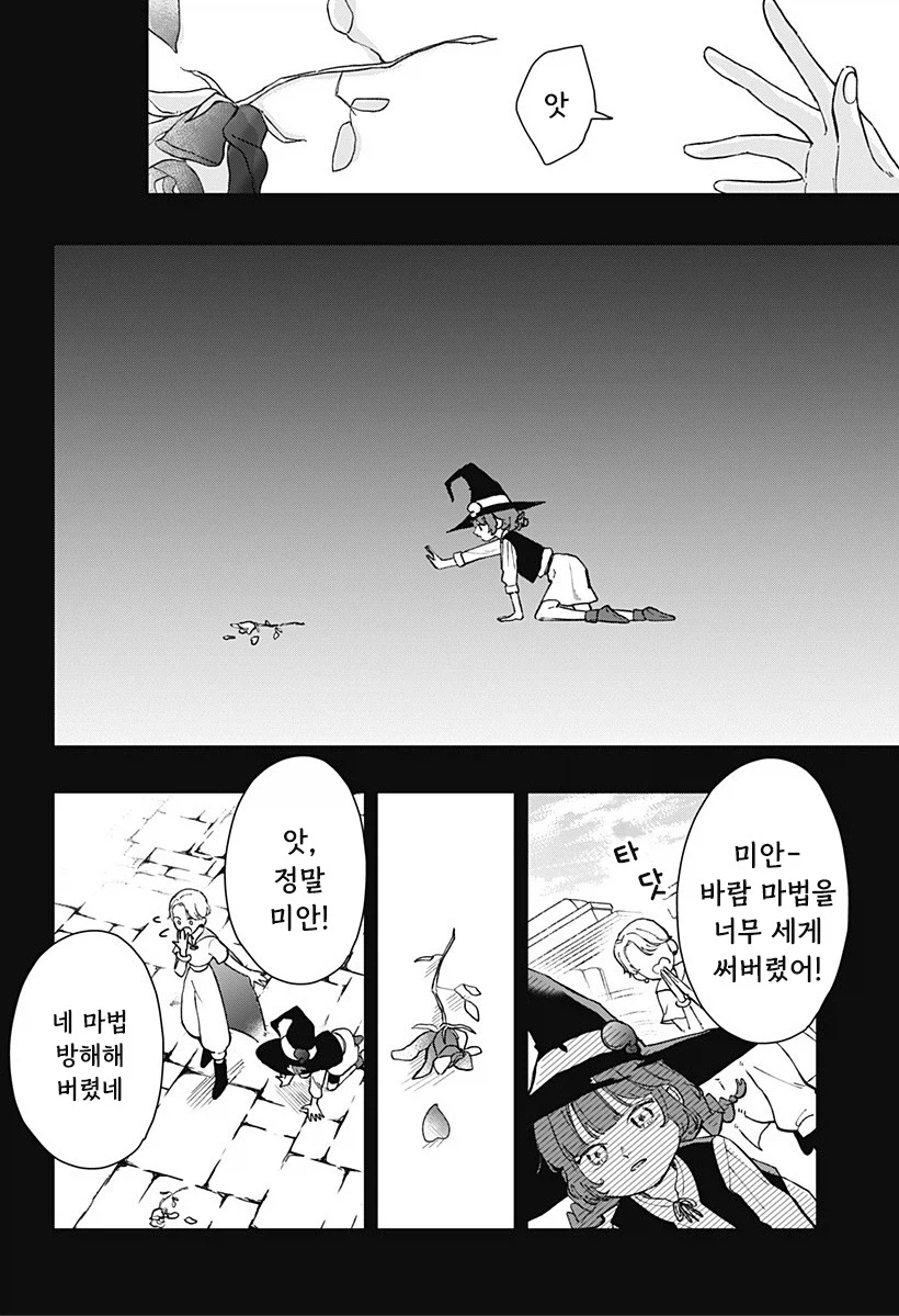 마법학원과 대단한 마녀.manhwa 43