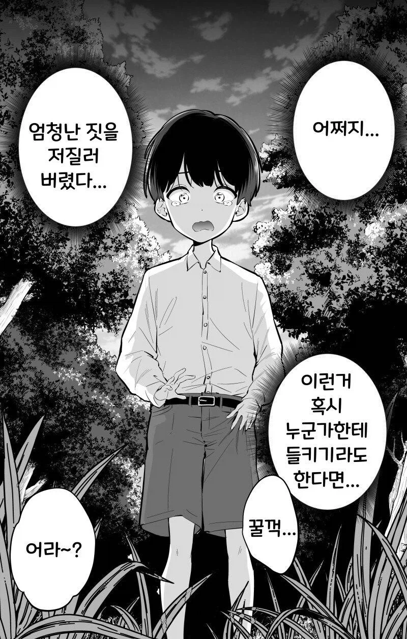 태닝 갸루 수녀님 만화.manhwa 8