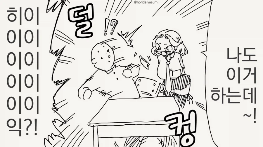 오타쿠에게 다정한 갸루.manhwa 2