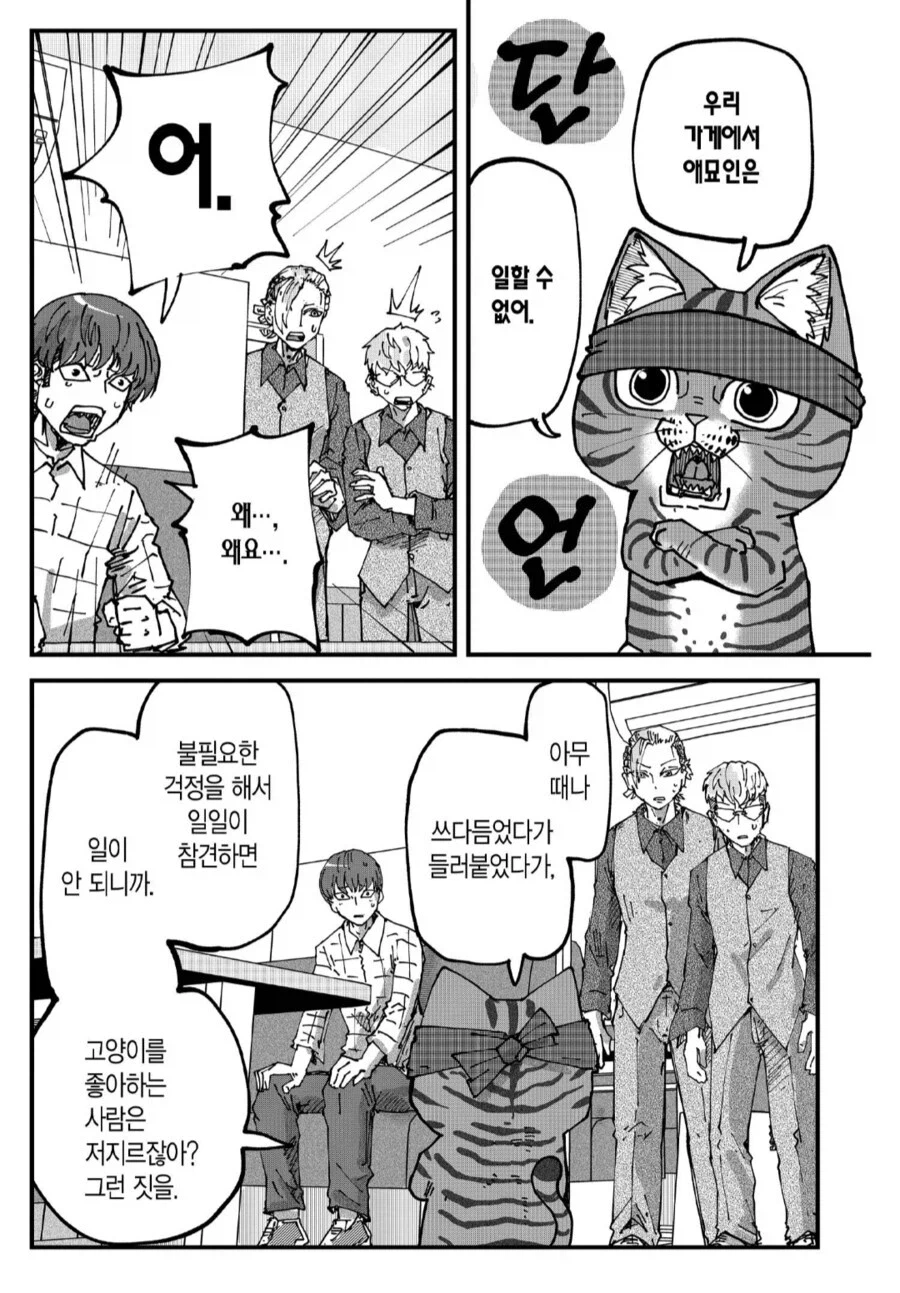의외로 논리적인 고양이 라멘 가게 입사 조건.jpg