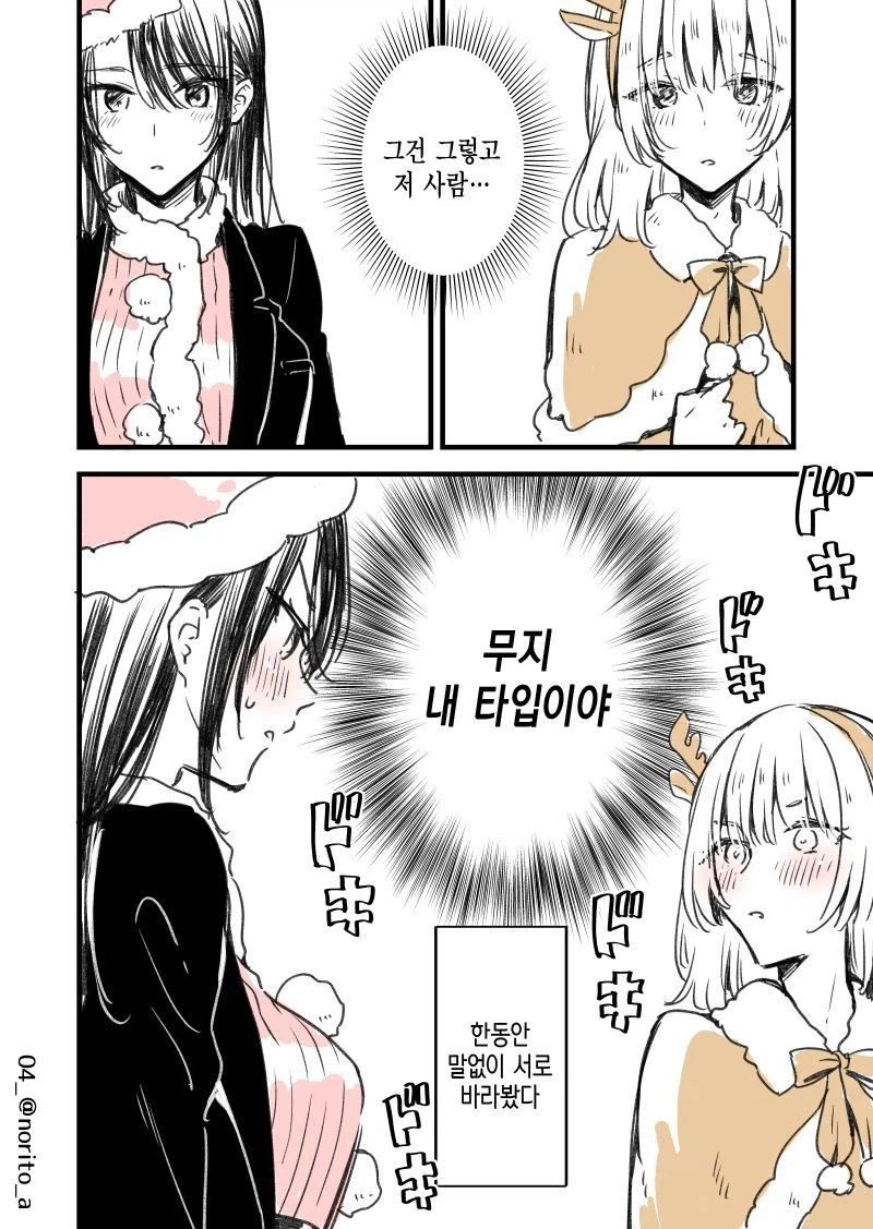 남(男)극이 녹는 만화.webp 4