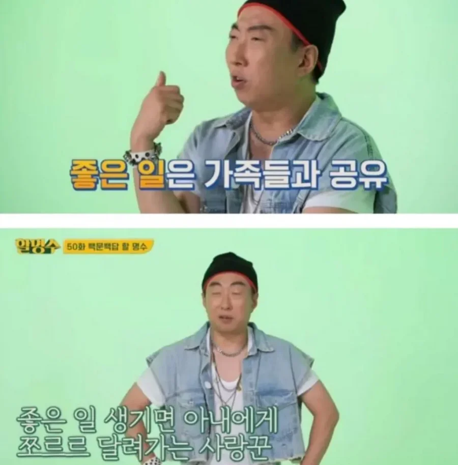 박명수:안 좋은 일은 자체 정리하고 좋은 일은 가족들과 공유 2