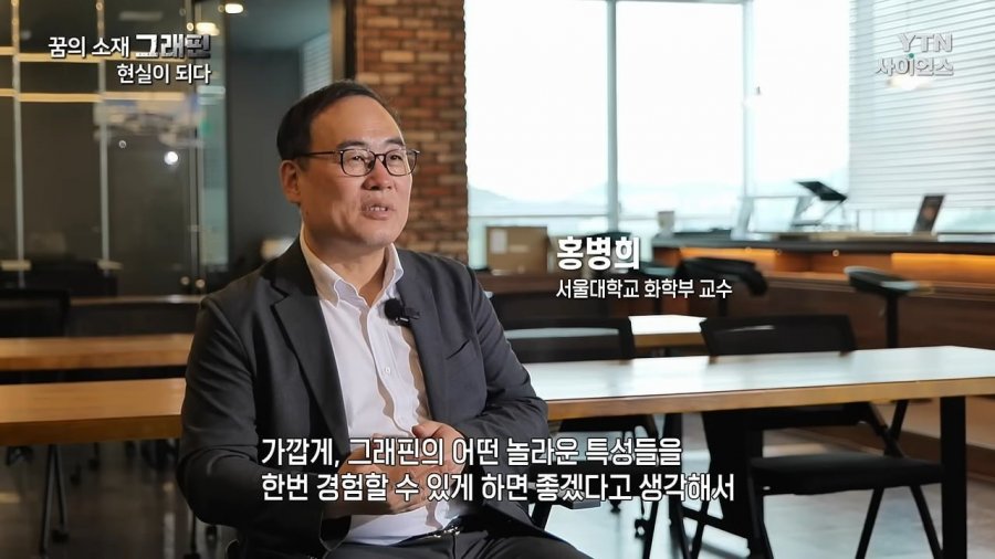 꿈의 신소재 효능을 한국인에게 쉽게 설명하는 교수님 11