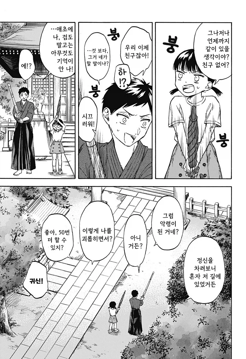 남고딩이 여초딩과 친구가 되는.manhwa 17