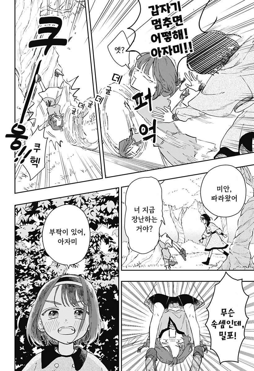 마법학원과 대단한 마녀.manhwa 17