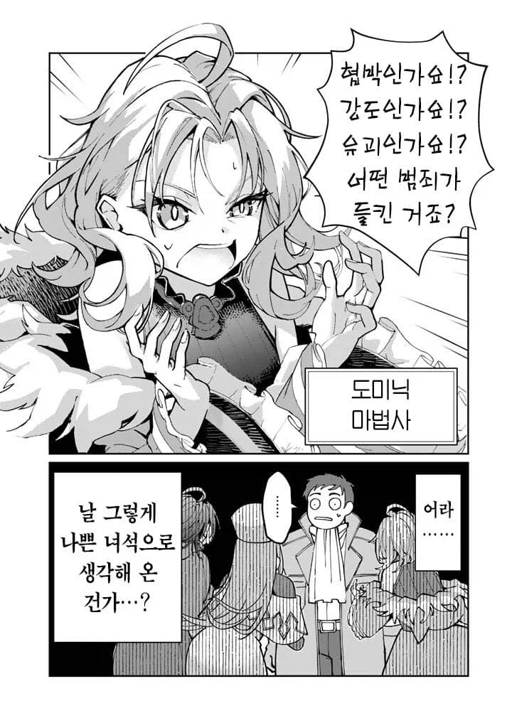 요즘 용사파티 해고된 사유.manhwa 25