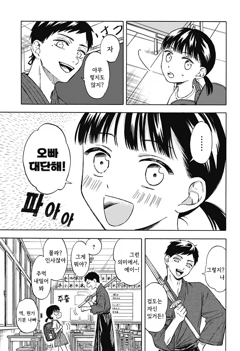 남고딩이 여초딩과 친구가 되는.manhwa 15