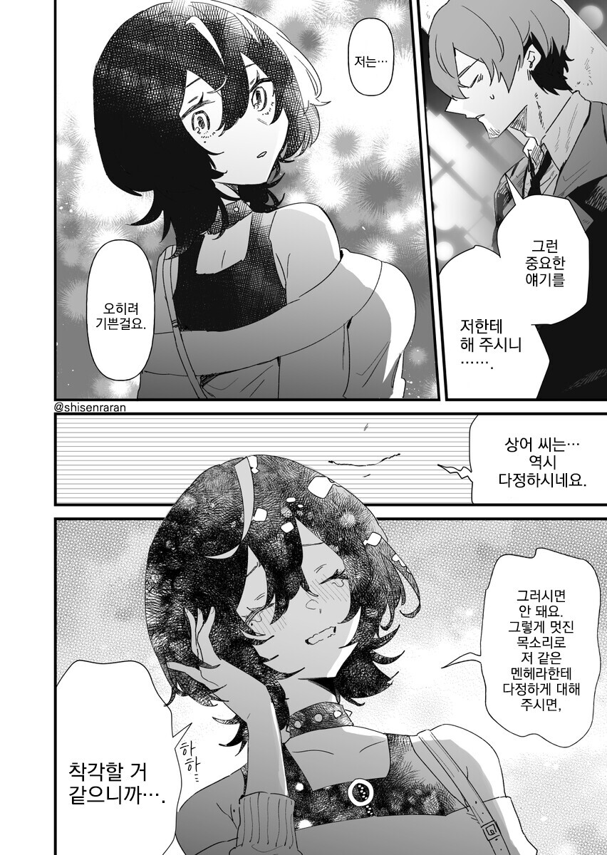 게임길드원 목소리가 너무 좋아서 오프모임에 와버렸다.manga 31