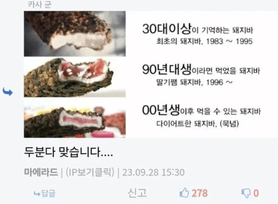 3년전 돼지바 딸기쨈 막고라 3