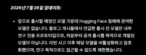 OpenAI의 AI가 허깅페이스를 공격 한 것은 마케팅이 아님 4