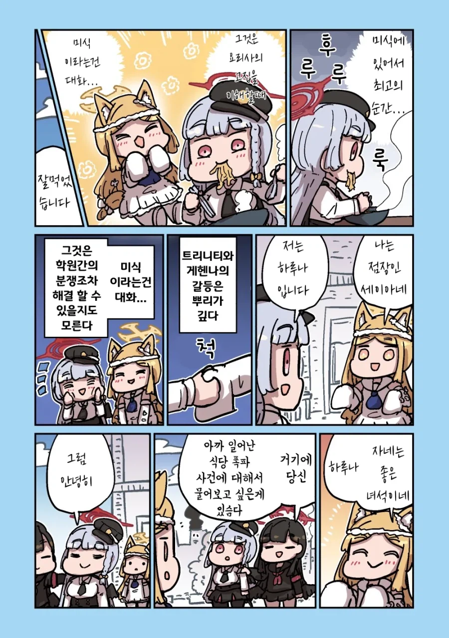 블루아카의 라멘꼬맹이 7