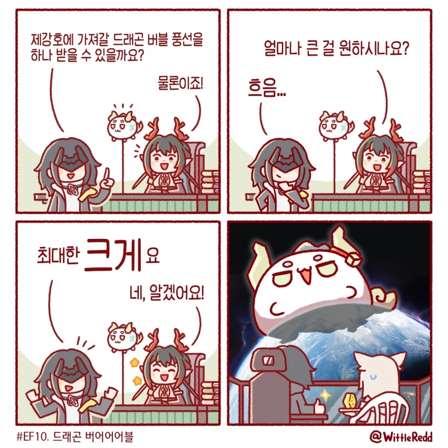 엔드필드) WittleRed 작가 만화 7