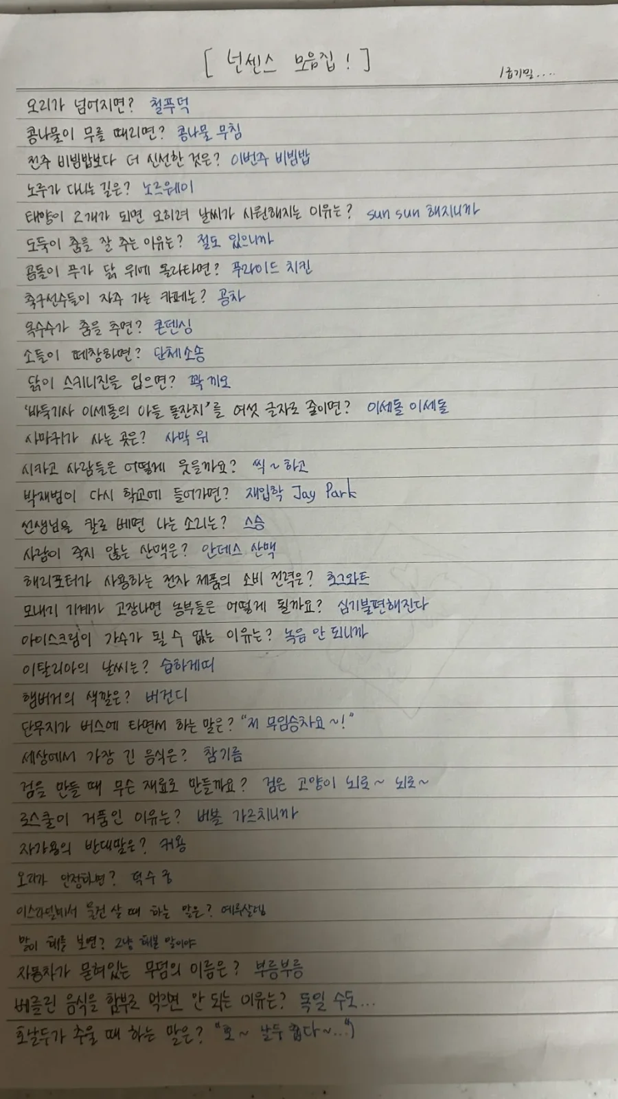 중3 딸이 자꾸 아재개그를 합니다.. 2
