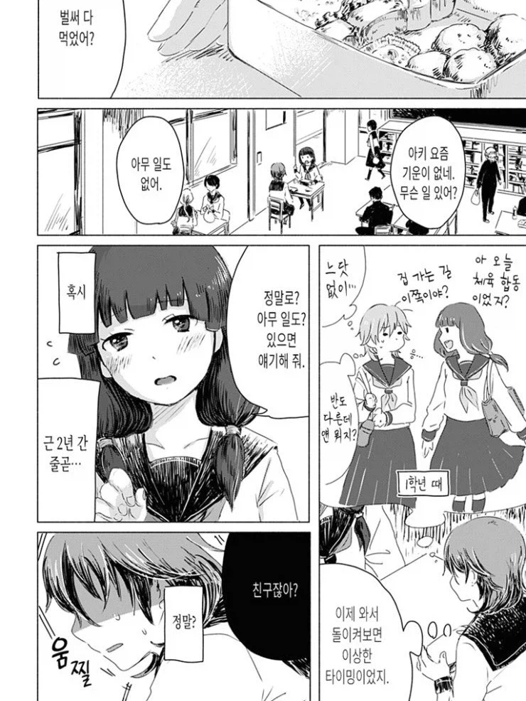 찐따 돌보기 위원회.manga 3