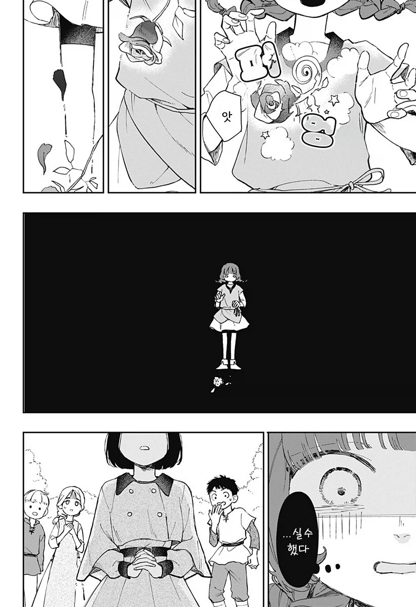 마법학원과 대단한 마녀.manhwa 13