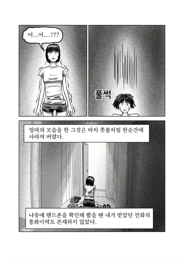 공포만화) 집에 들어가도 되냐는 엄마.manwha 6