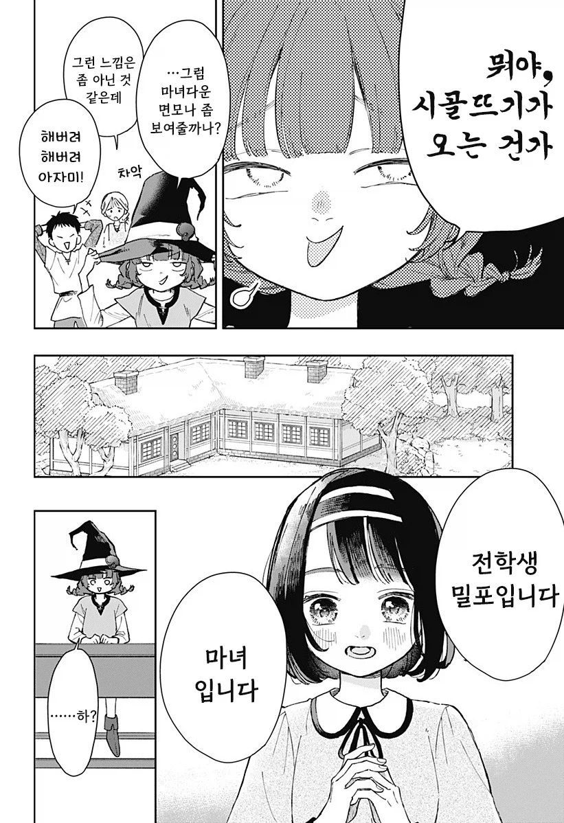 마법학원과 대단한 마녀.manhwa 5