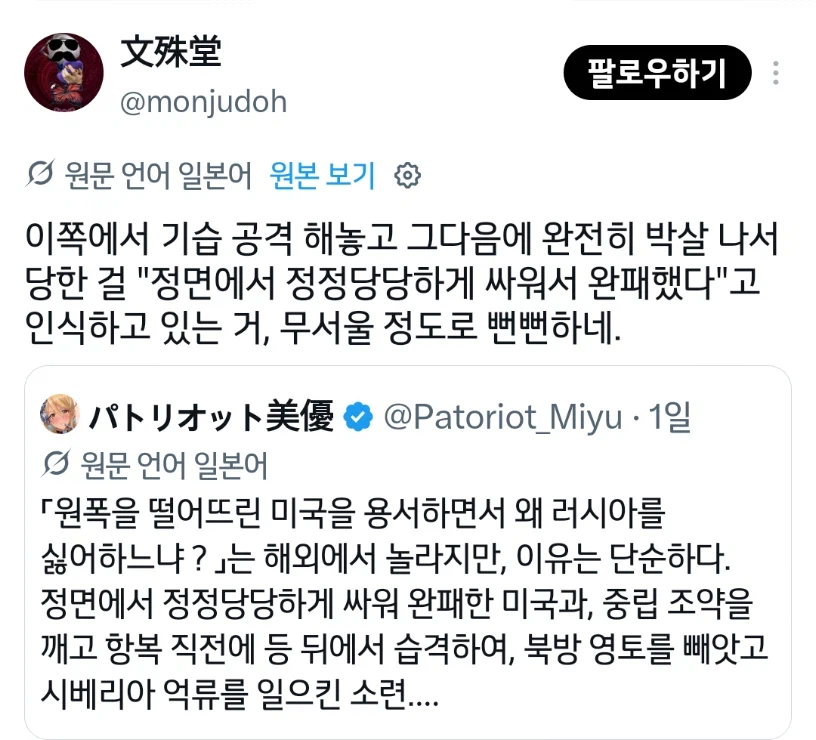 재패니즈 우익의 인지부조화 2