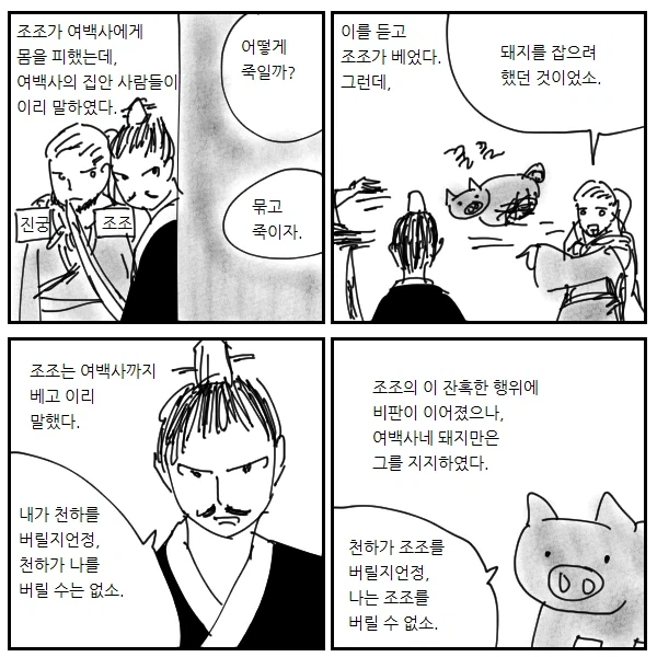 조조 최대의 명언 3