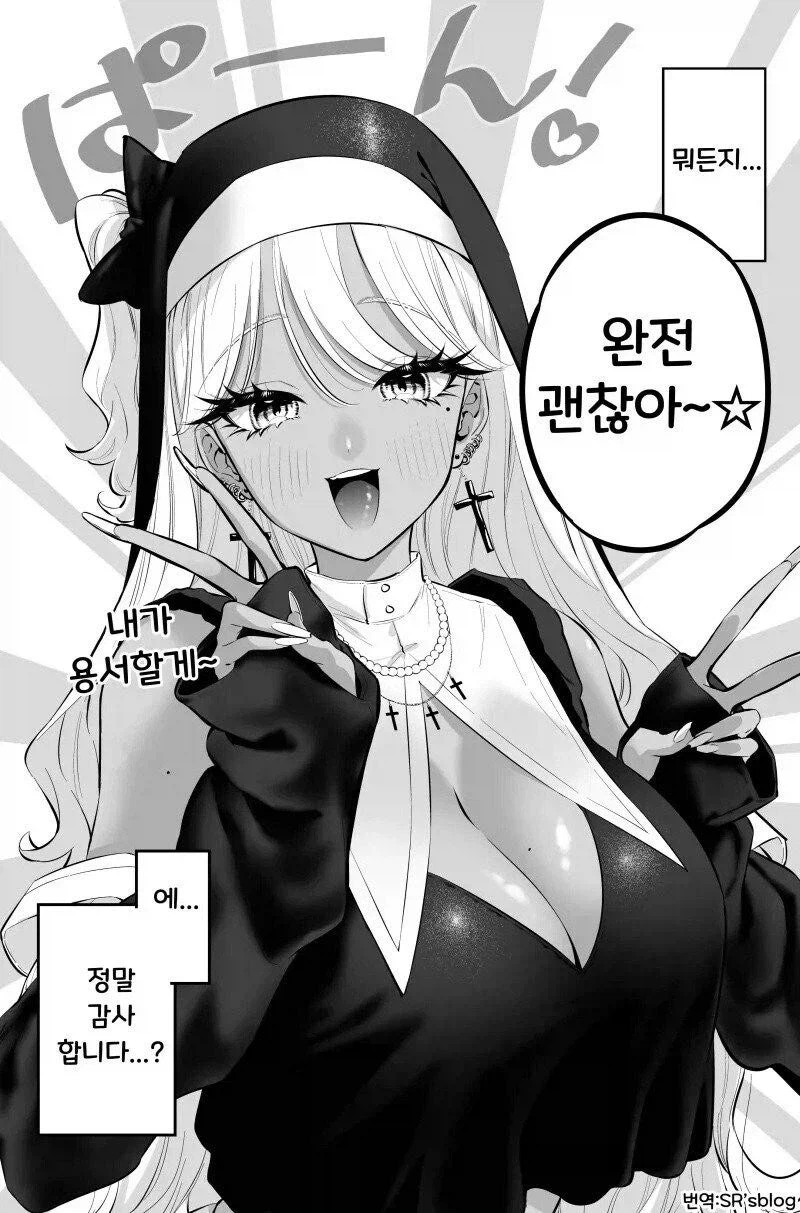 태닝 갸루 수녀님 만화.manhwa 3