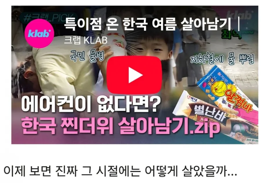 에어컨 없던 1990년대 한국.jpg 7