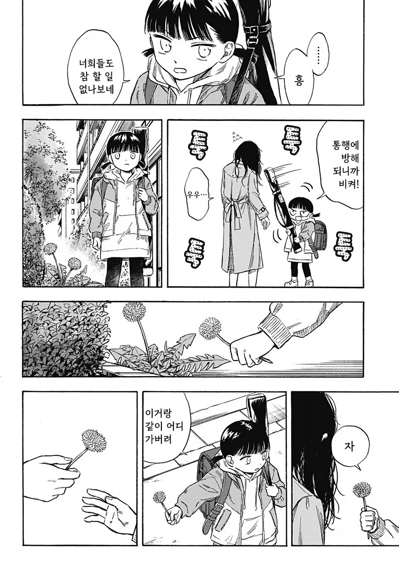 남고딩이 여초딩과 친구가 되는.manhwa 53