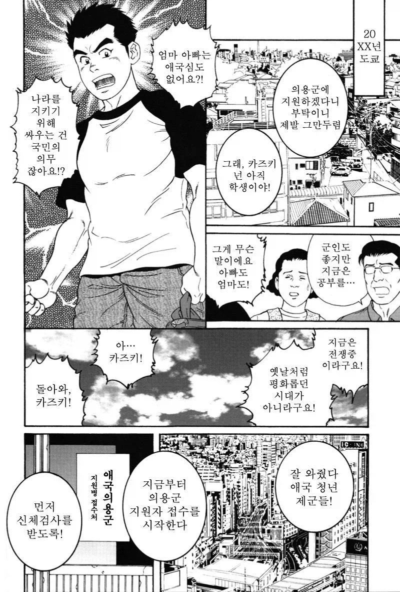 애국심 넘치는 청년