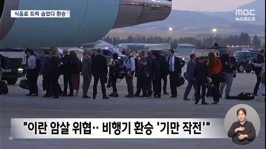 이란의 암살 위협에 대비하는 트럼프 8