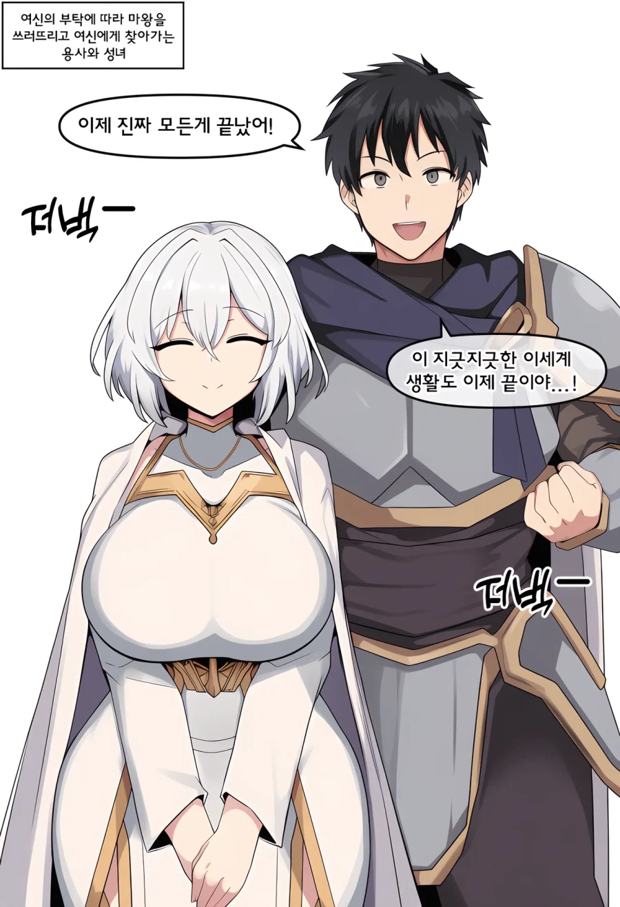 용사와 성녀.Manhwa