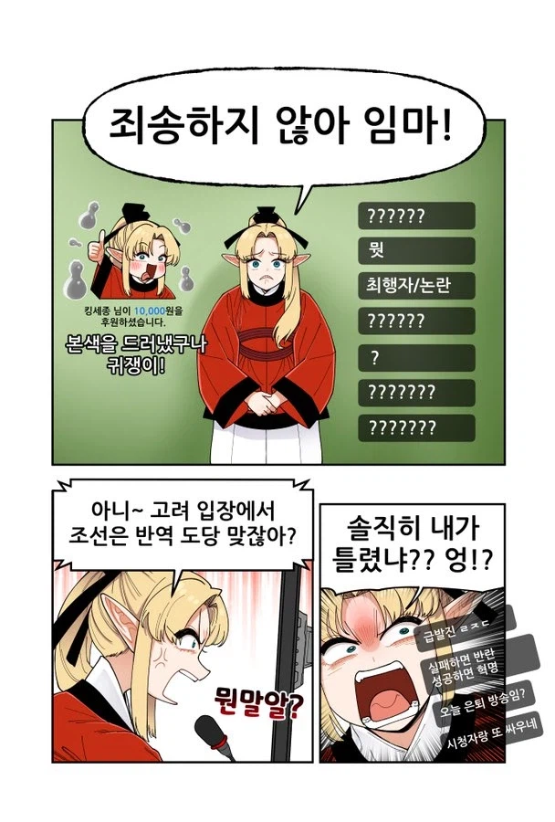 고려 입장에서 조선은 반역자 맞기는 해 2