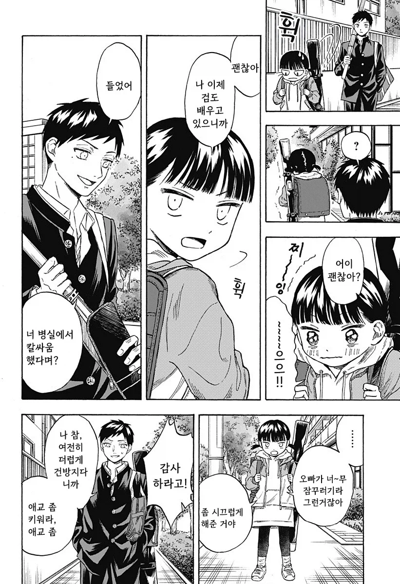 남고딩이 여초딩과 친구가 되는.manhwa 57
