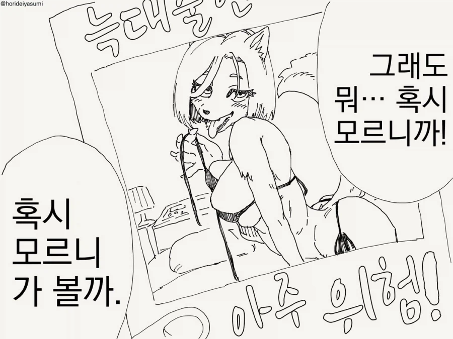 늑대가 나타났다!!.manhwa 3