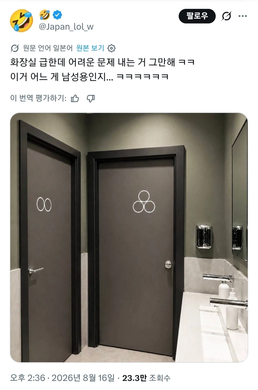 일본 화장실 근황