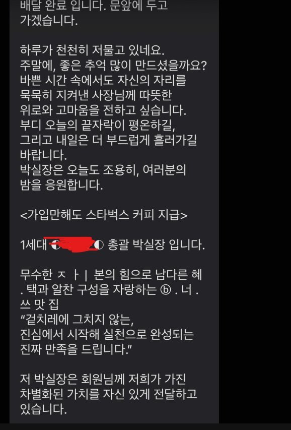 배달 완료 입니다 . 문 앞에 두고 가겠습니다 2
