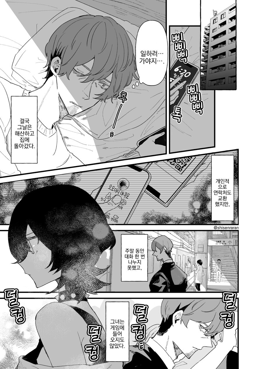 게임길드원 목소리가 너무 좋아서 오프모임에 와버렸다.manga 18