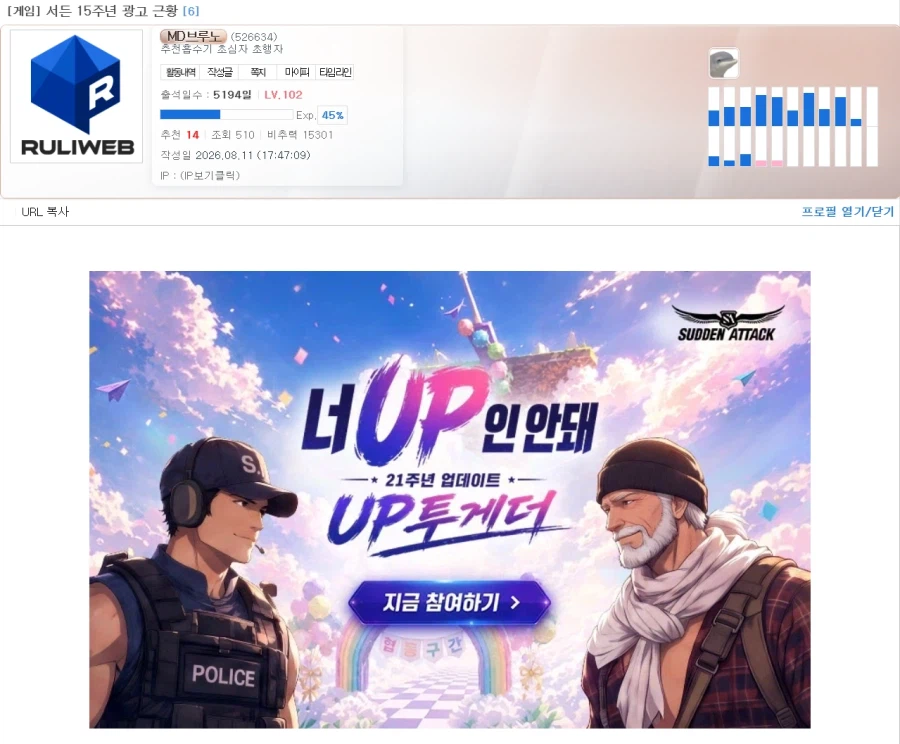 서든 홍보물에 AI 쓴 걸 까는 AI가 작성한 글