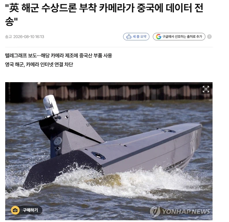 영국 수상드론의 중국제 카메라가 백도어하다 걸림