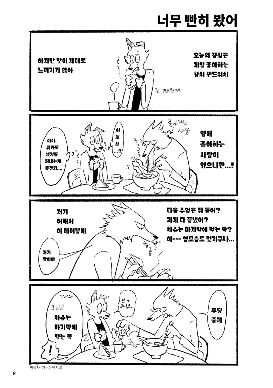 서로 짝사랑하는 만화 3
