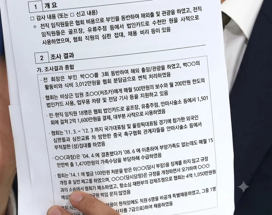 축협, 우린 가지 않았다 그들이 원해서 접대 해줬을뿐 4