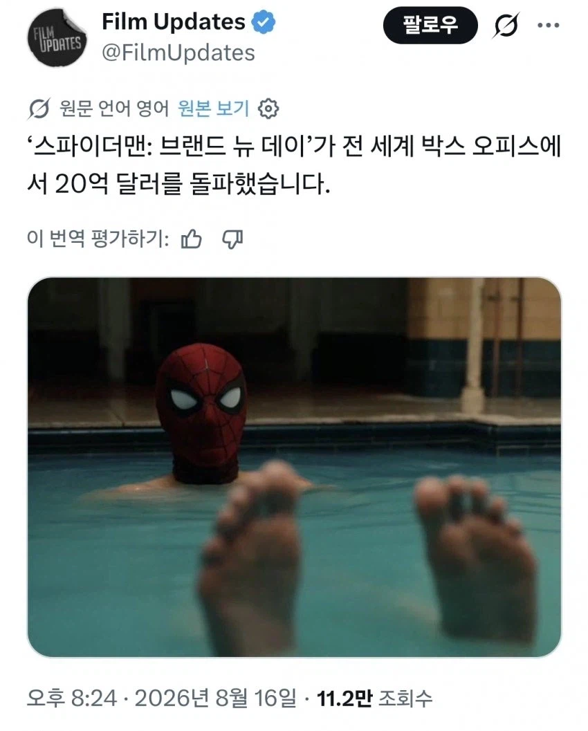 MCU) (스포) [스파이더맨4] 20억달러 돌파
