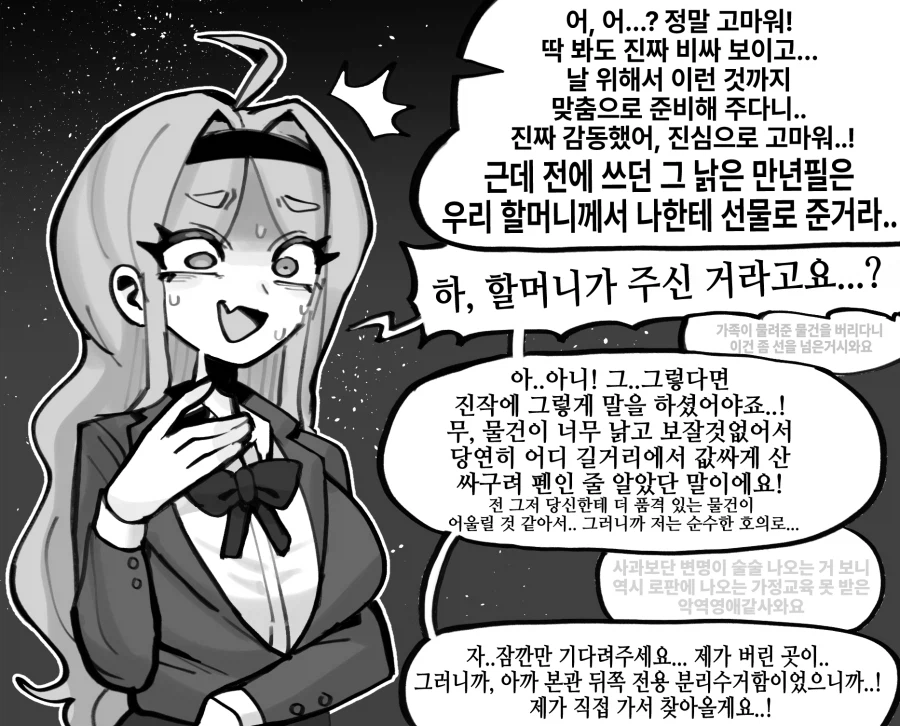 부잣집 영애 아가씨의 선물.manhwa 2