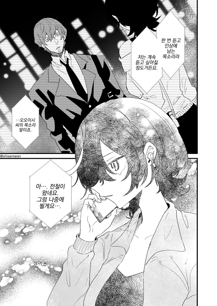 게임길드원 목소리가 너무 좋아서 오프모임에 와버렸다.manga 24