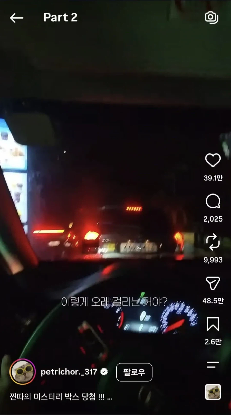 맥날 드라이브스루 앞차 주문 따라한 결과 2
