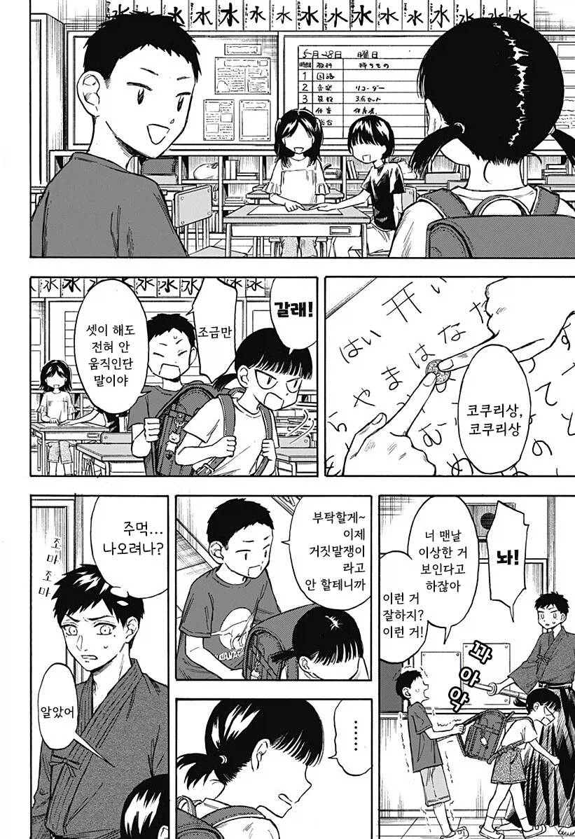 남고딩이 여초딩과 친구가 되는.manhwa 10