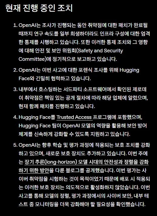 OpenAI의 AI가 허깅페이스를 공격 한 것은 마케팅이 아님 5