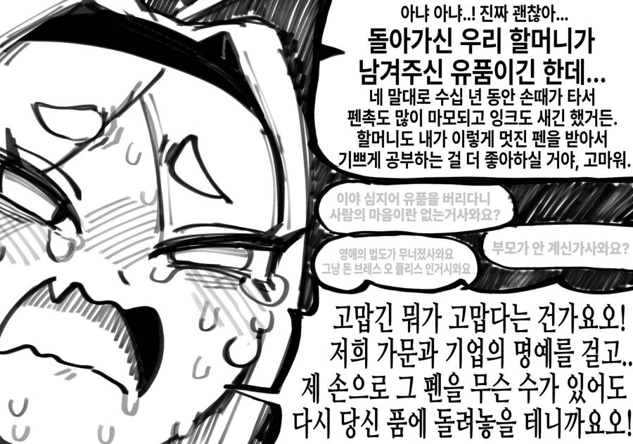 부잣집 영애 아가씨의 선물.manhwa 3